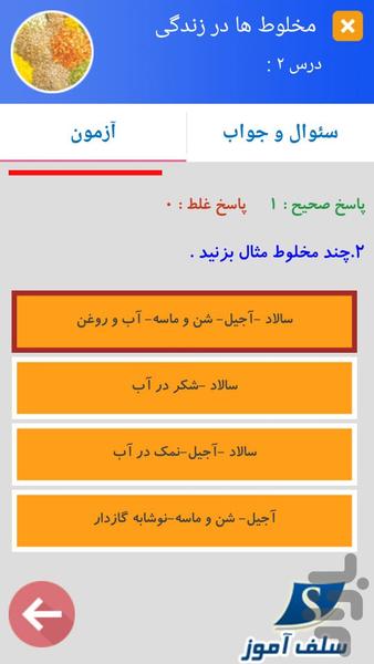 سوالات علوم چهارم دبستان - عکس برنامه موبایلی اندروید