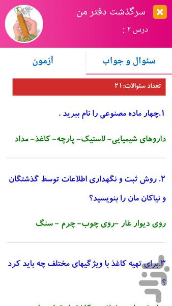 سوالات علوم ششم دبستان - عکس برنامه موبایلی اندروید