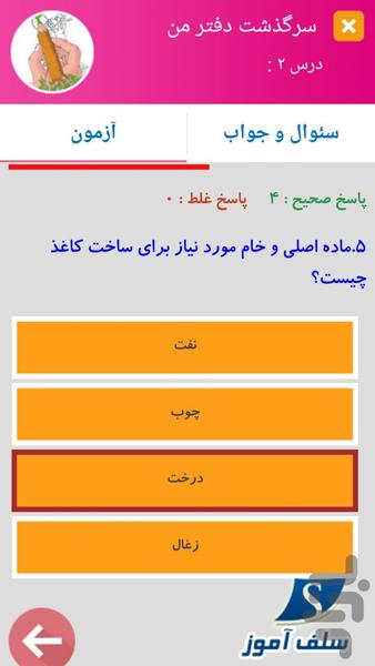سوالات علوم ششم دبستان - عکس برنامه موبایلی اندروید