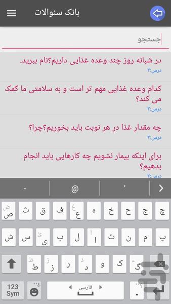 سوال و جواب علوم اول دبستان صوتی - عکس برنامه موبایلی اندروید