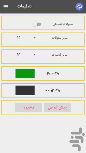 سوال و جواب علوم اول دبستان صوتی - عکس برنامه موبایلی اندروید