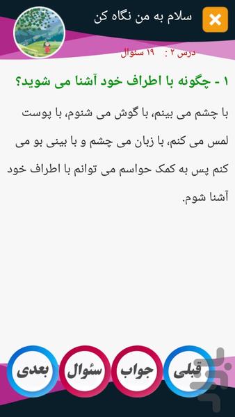 سوال و جواب علوم اول دبستان صوتی - عکس برنامه موبایلی اندروید