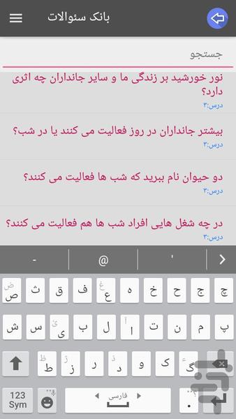 سوال و جواب علوم دوم دبستان صوتی - عکس برنامه موبایلی اندروید