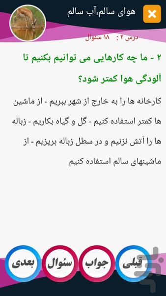 سوال و جواب علوم دوم دبستان صوتی - عکس برنامه موبایلی اندروید