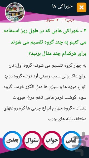 سوال و جواب علوم سوم دبستان صوتی - عکس برنامه موبایلی اندروید