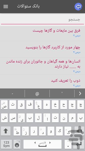 سوال و جواب علوم سوم دبستان صوتی - عکس برنامه موبایلی اندروید