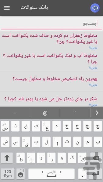 سوال و جواب علوم چهارم دبستان صوتی - عکس برنامه موبایلی اندروید