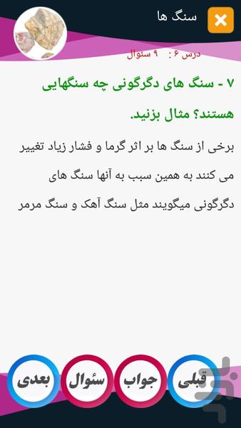 سوال و جواب علوم چهارم دبستان صوتی - عکس برنامه موبایلی اندروید