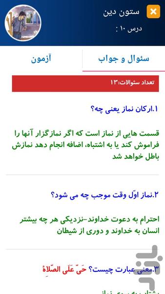 سوالات پیام های آسمان پایه هفتم - عکس برنامه موبایلی اندروید