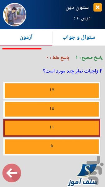 سوالات پیام های آسمان پایه هفتم - عکس برنامه موبایلی اندروید
