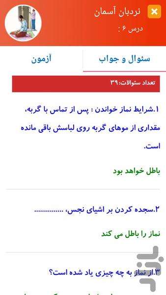 سوالات پیام های آسمان پایه هشتم - عکس برنامه موبایلی اندروید