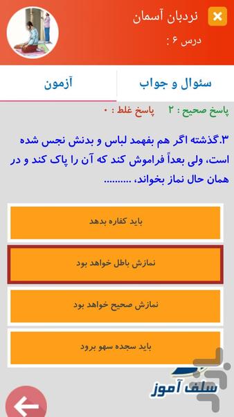 سوالات پیام های آسمان پایه هشتم - عکس برنامه موبایلی اندروید