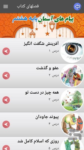Payam e Aseman Grade 8 Questions - Image screenshot of android app