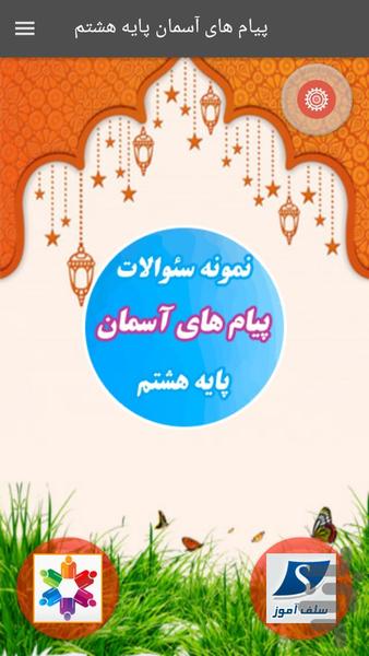 Payam e Aseman Grade 8 Questions - Image screenshot of android app