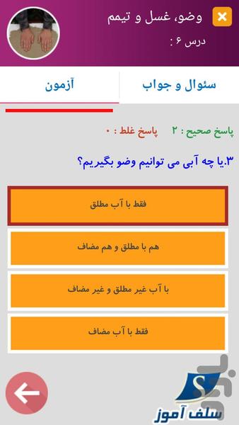 سوالات پیام های آسمان پایه نهم - عکس برنامه موبایلی اندروید