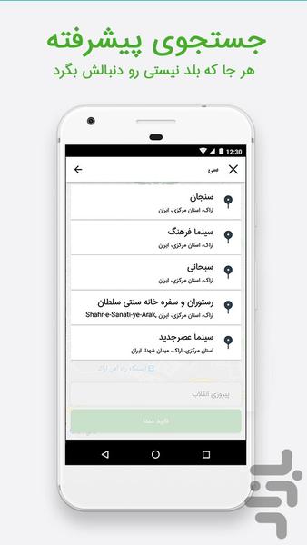 تاکسی هوشمند ۱۸۲۸ اراک - Image screenshot of android app