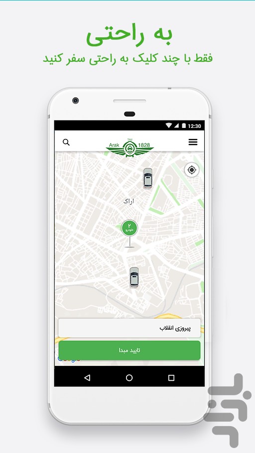 arak 1828 smart taxi for Android Download Bazaar