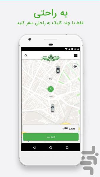 تاکسی هوشمند ۱۸۲۸ اراک - عکس برنامه موبایلی اندروید