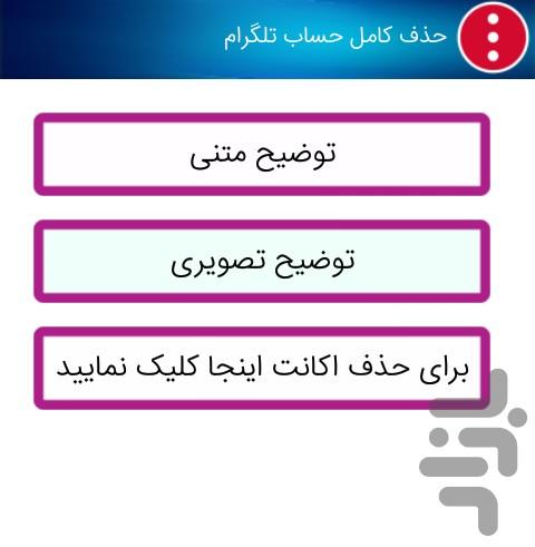 اکانتامو حذف کن - عکس برنامه موبایلی اندروید