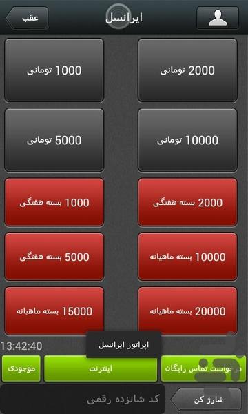 شارژ؟ - Image screenshot of android app