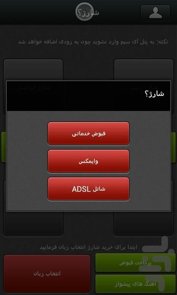 Sharj? - عکس برنامه موبایلی اندروید
