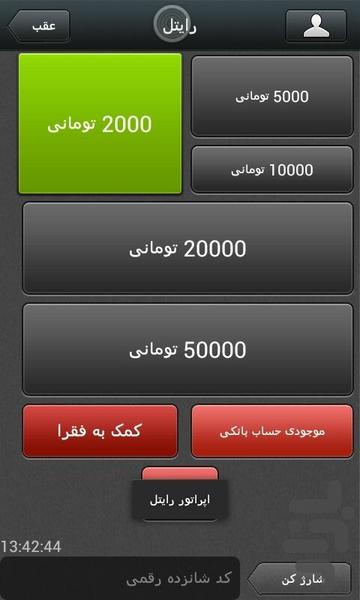 Sharj? - عکس برنامه موبایلی اندروید