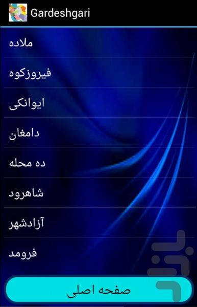 گردشگری - Image screenshot of android app