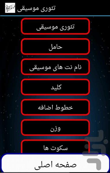آموزش موسیقی - Image screenshot of android app