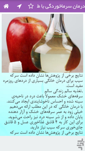 درمان سریع سرما خوردگی - عکس برنامه موبایلی اندروید
