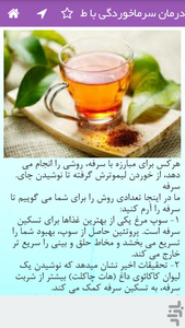 درمان سریع سرما خوردگی - عکس برنامه موبایلی اندروید