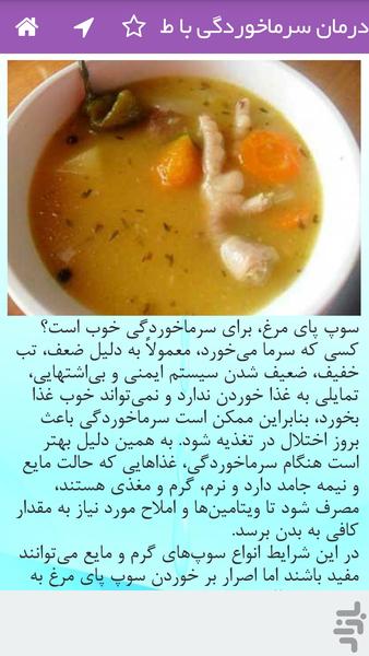 درمان سریع سرما خوردگی - عکس برنامه موبایلی اندروید