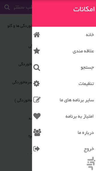 درمان سریع سرما خوردگی - عکس برنامه موبایلی اندروید