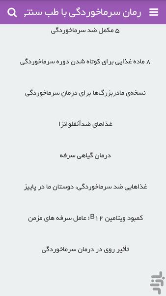 درمان سریع سرما خوردگی - عکس برنامه موبایلی اندروید