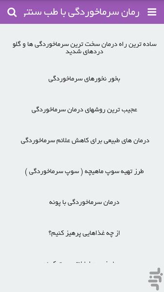 درمان سریع سرما خوردگی - عکس برنامه موبایلی اندروید