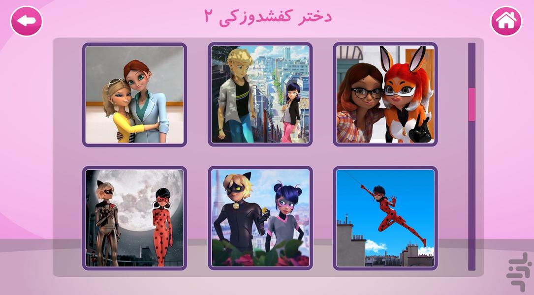 پازل مرینت (دختر کفشدوزکی ۲) - عکس برنامه موبایلی اندروید