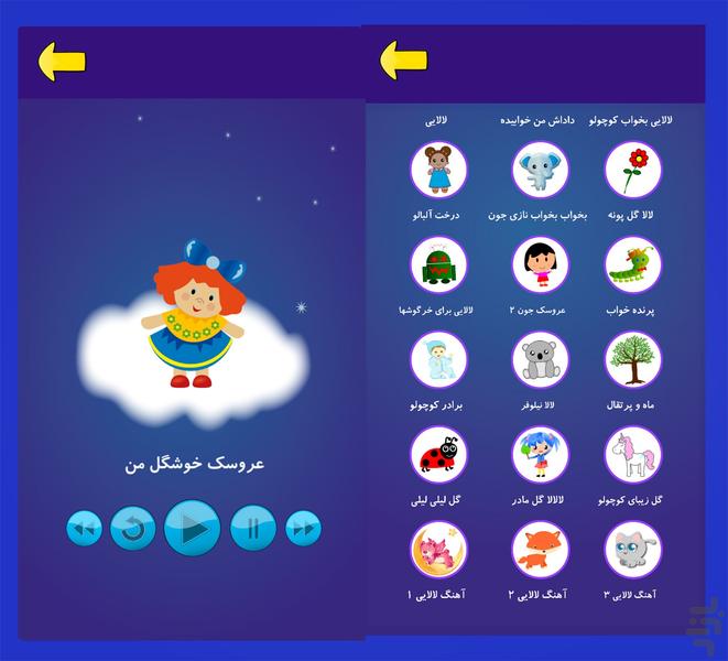 لالایی تصویری موزیکال - عکس برنامه موبایلی اندروید