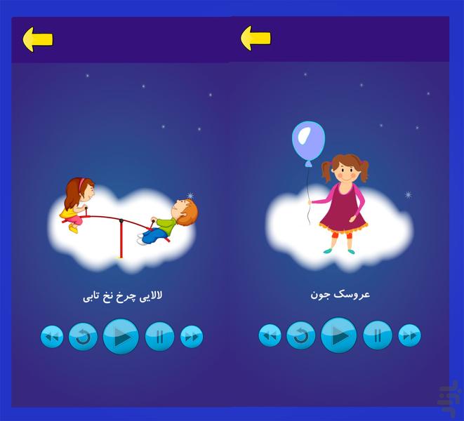 لالايي صوتی کودکانه - Image screenshot of android app