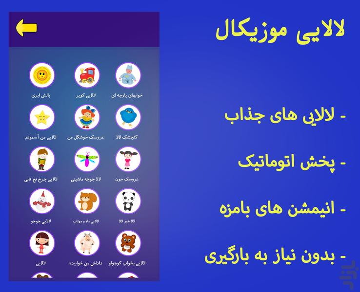 لالايي صوتی کودکانه - Image screenshot of android app