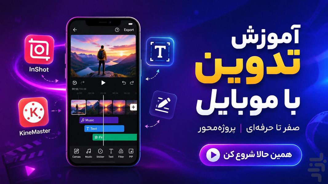 ادیتورشو | آموزش تدوین فیلم با گوشی - عکس برنامه موبایلی اندروید