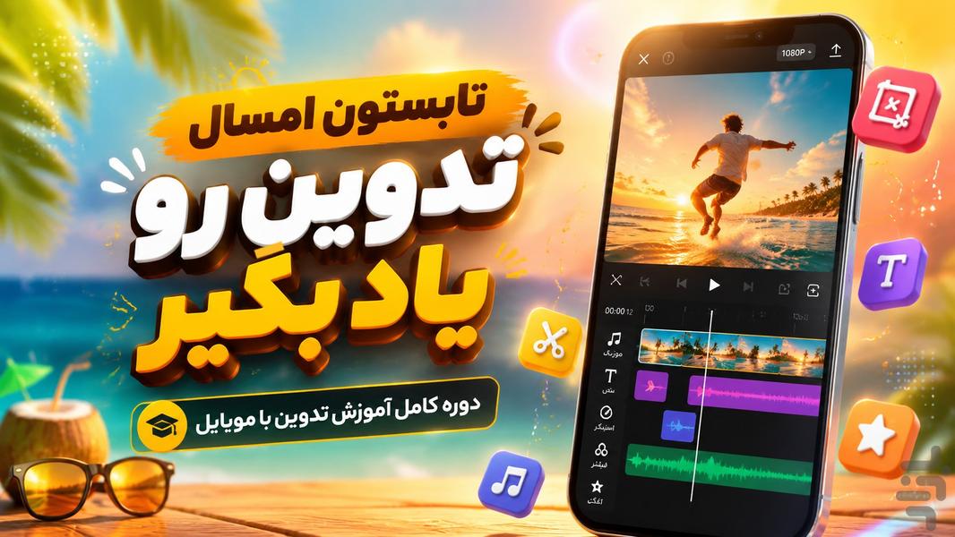 ادیتورشو | آموزش تدوین فیلم با گوشی - عکس برنامه موبایلی اندروید