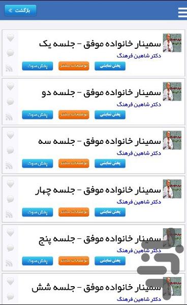 آموزش زندگی عاشقانه - عکس برنامه موبایلی اندروید
