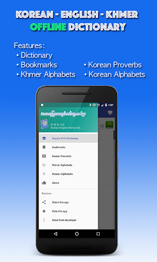 Korean English Khmer Dict. - Image screenshot of android app