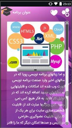 طراحی وب سایت - عکس برنامه موبایلی اندروید