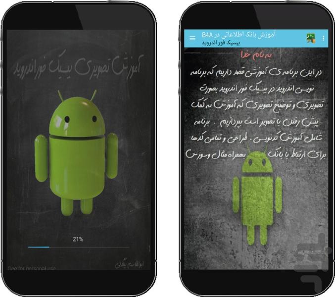 آموزش تصویریB4A ( نسخه آزمایشی ) - Image screenshot of android app