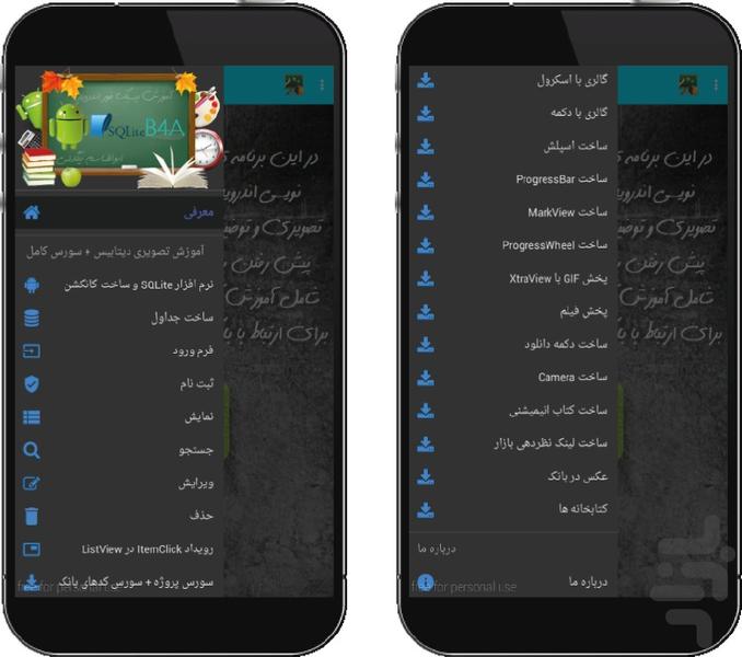 آموزش تصویریB4A ( نسخه آزمایشی ) - Image screenshot of android app