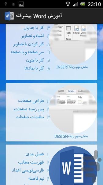 آموزش Word پیشرفته - عکس برنامه موبایلی اندروید