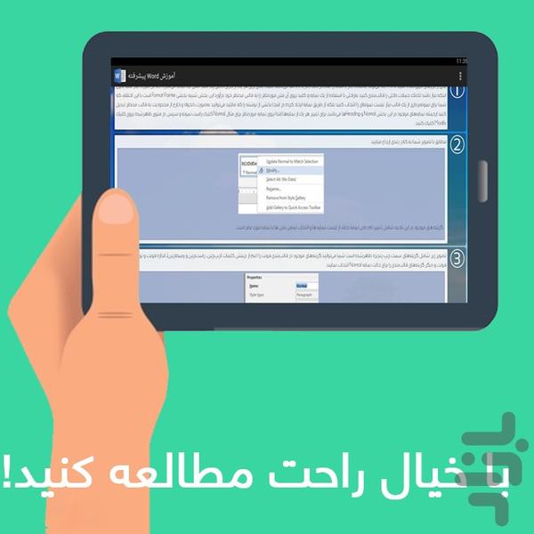 آموزش Word پیشرفته - عکس برنامه موبایلی اندروید