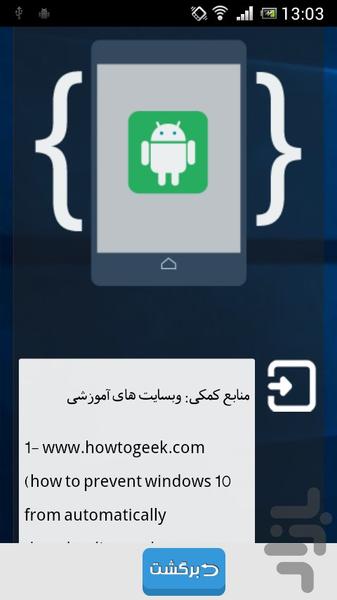 اجتناب از آپدیت خودکار ویندوز 10 - عکس برنامه موبایلی اندروید