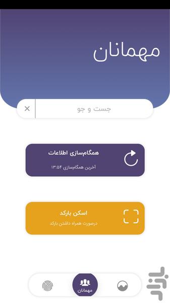 پذیرش رویدادهای بازتاب - عکس برنامه موبایلی اندروید