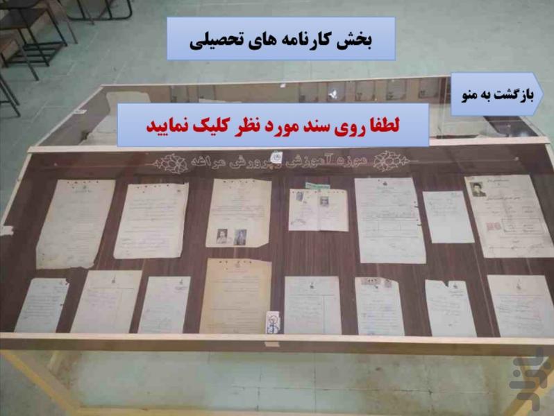موزه آموزش و پرورش مراغه - عکس برنامه موبایلی اندروید